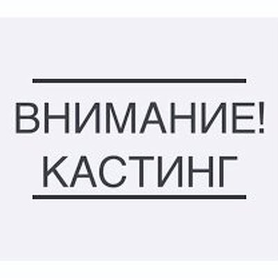 Кастинг! ДНЕПР!  | Lemon Agency