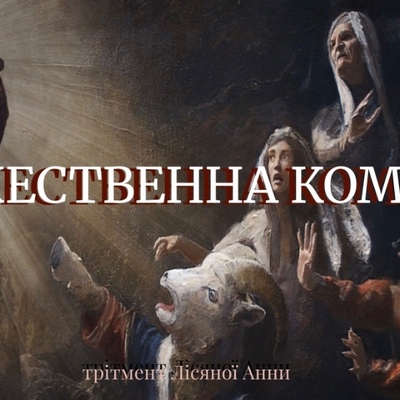 Шукаємо акторку (30–50 років) на роль колоритної Орендодавиці у короткометражному фільмі | Lemon Agency