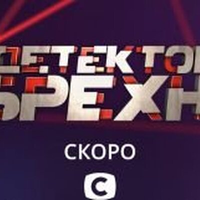 Шукаємо Героя на проєкт "Детектор брехні"  | Lemon Agency
