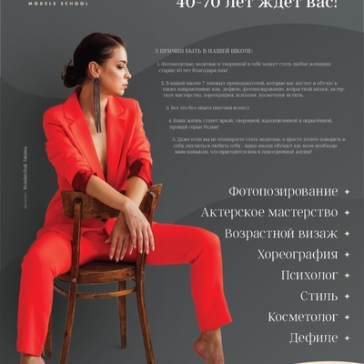 Школа возрастных моделей и женщин 40+ | Lemon Agency