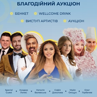 Шукаємо хостес для благодійної вечері | Lemon Agency