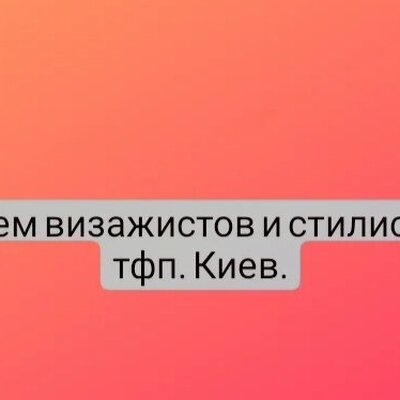 Ищем визажистов и стилистов тфп. Киев. | Lemon Agency