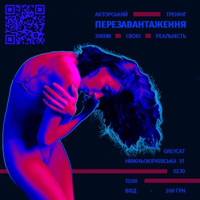 АКТОРСЬКИЙ ТРЕНАЖ 2 жовтня на Подолі (Київ) | Lemon Agency