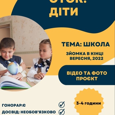 СТОК! Діти  | Lemon Agency