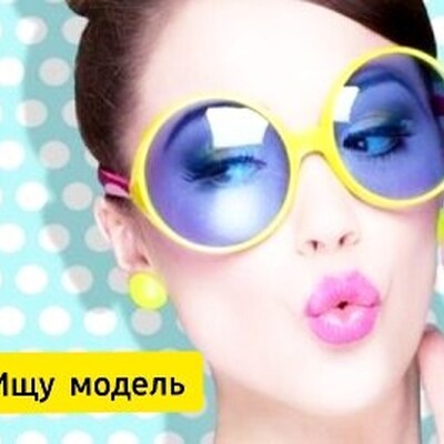 Ищем модель!!! парни и девушки от 20-40 лет | Lemon Agency