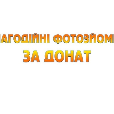 Благодійні фотозйомки у рамках проекту Твори Добро для всіх бажаючих. | Lemon Agency