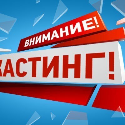 Разыскиваем актеров в новый фильм-драму | Lemon Agency
