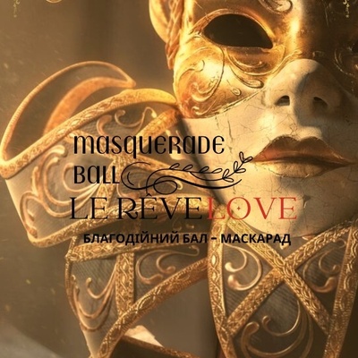 Танцівники для участі у благодійному балу - маскараді "Le reve Love" | Lemon Agency