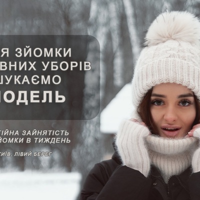 Шукаємо моделей для зйомки головних уборів | Lemon Agency