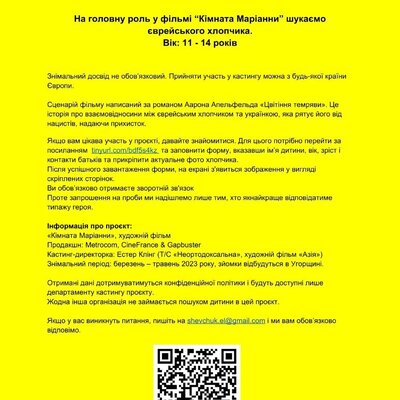 Шукаємо хлопчика віком 11-14  на головну роль в художній фільм | Lemon Agency
