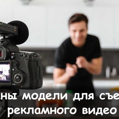 Нужны модели для съемок рекламы продукта | Lemon Agency