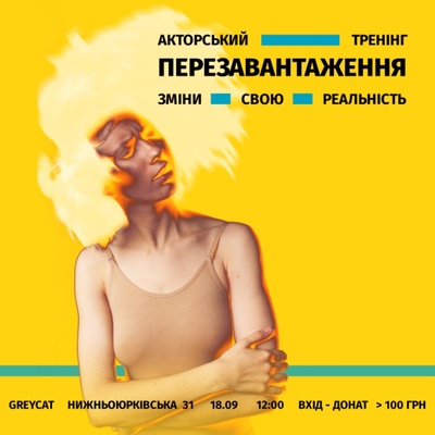 Акторський тренінг на Подолі | Lemon Agency