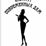Модельное агентство Институт современных дам